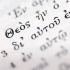 Ripasso di grammatica greca